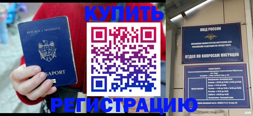 временная регистрация купить в Обояни