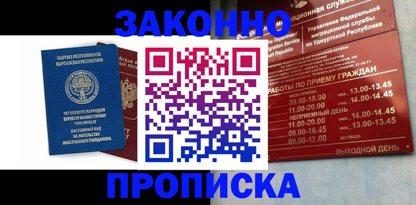 прописка гарантия в Обояни